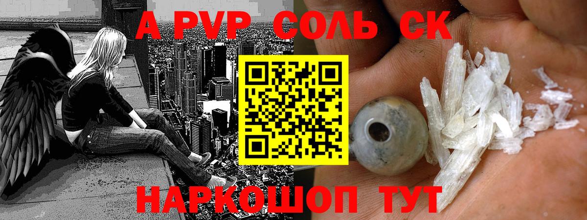 Alpha-PVP Соль  A PVP  Alpha PVP крисы CK  Вход с VPN  Верхний Уфалей  APVP Соль 