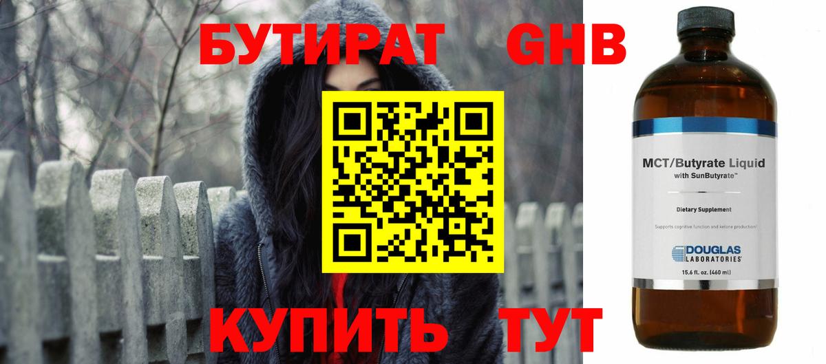 Верхний Уфалей  БУТИРАТ 99%  Вход с VPN 