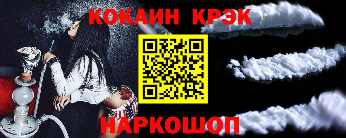 КОКАИН Эквадор  COCAIN  КОКАИН Fish Scale  Верхний Уфалей  Вход с VPN 