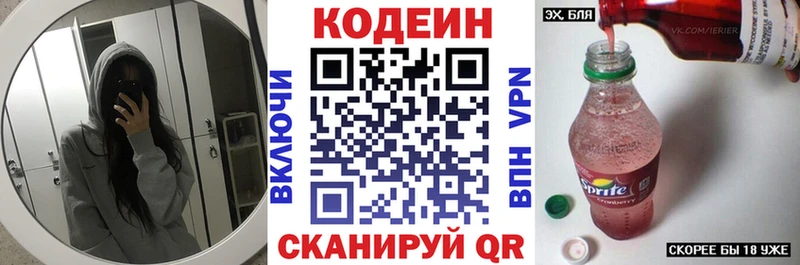 Кодеин напиток Lean (лин)  Верхний Уфалей 