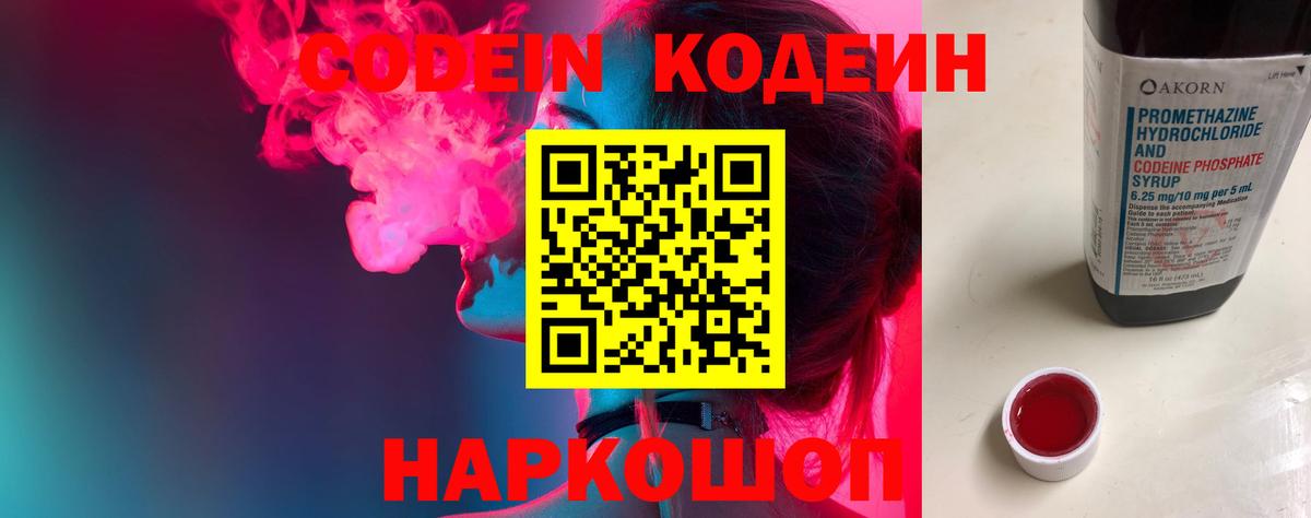Codein Purple Drank  Вход с VPN  Верхний Уфалей  Кодеиновый сироп Lean напиток Lean (лин) 
