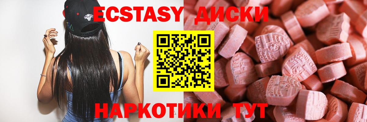 Ecstasy XTC  Вход с VPN  Верхний Уфалей 